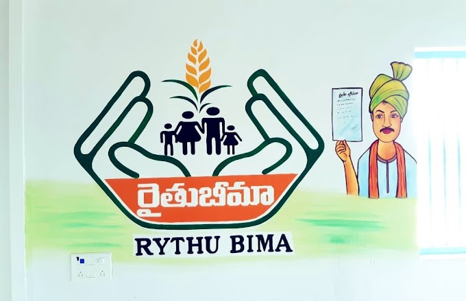 రైతు భీమా ధరఖాస్తుకు ఆగష్టు 11 చివరి తేదీ